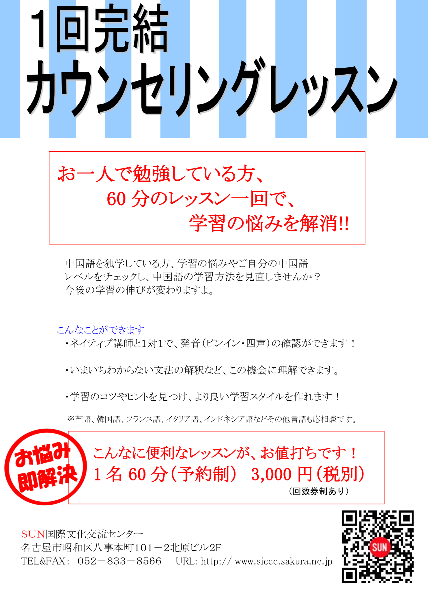 カウンセリング