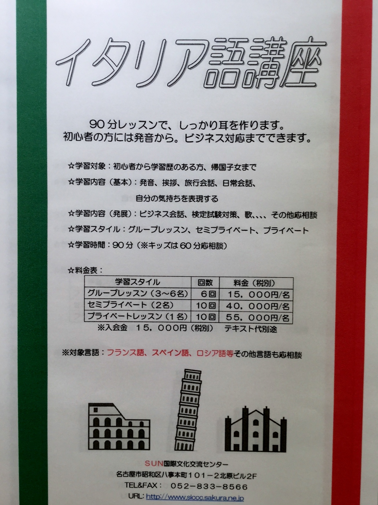 名古屋 Sun国際文化交流センター